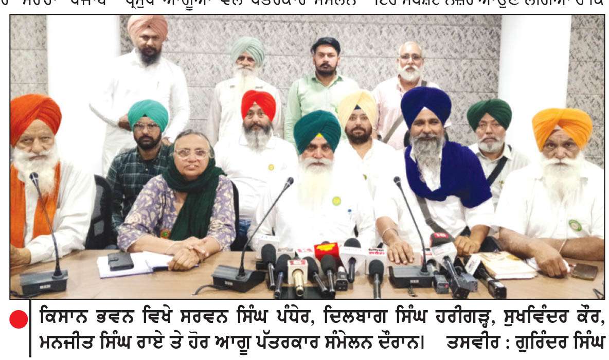  ਭਾਜਪਾ ਦਫ਼ਤਰਾਂ ਅਤੇ ਵੱਡੇ ਆਗੂਆਂ ਦੇ ਘਰਾਂ ਅੱਗੇ 24 ਨੂੰ ਅਰਥੀ ਫੂਕ ਮੁਜ਼ਾਹਰੇ ਕੀਤੇ ਜਾਣਗੇ-ਕਿਸਾਨ ਮਜ਼ਦੂਰ ਮੋਰਚਾ
