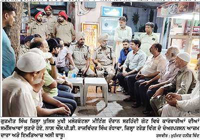 ਸ਼ਾਂਤੀਪੂਰਨ ਮਾਹੌਲ ਕਾਇਮ ਰੱਖਣ ਲਈ ਜ਼ਿਲ੍ਹਾ ਮਲੇਰਕੋਟਲਾ ਪੁਲਿਸ ਵਚਨਬੱਧ - ਐਸ.ਐਸ.ਪੀ. ਗੁਰਮੀਤ ਸਿੰਘ