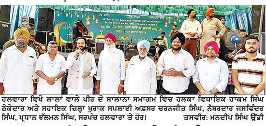 ਹਲਵਾਰਾ ਵਿਖੇ ਲਾਲਾਂ ਵਾਲੇ ਪੀਰ ਦੇ ਸਾਲਾਨਾ ਸਮਾਗਮ ’ਤੇ ਵਿਧਾਇਕ ਠੇਕੇਦਾਰ ਨੇ ਹਾਜ਼ਰੀ ਭਰੀ