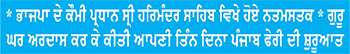 ਮਹਾਰਾਜਾ ਰਣਜੀਤ ਸਿੰਘ ਦੇ ਸੁਪਨਿਆਂ ਦਾ ਪੰਜਾਬ ਸਿਰਜਾਂਗੇ-ਨਿਤਿਨ ਨਬੀਨ