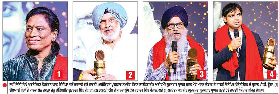 ਨਵੀਂ ਦਿੱਲੀ ਵਿਖੇ ਅਥਲੈਟਿਕਸ ਫੈਡਰੇਸ਼ਨ ਆਫ਼ ਇੰਡੀਆ ਵਲੋਂ 