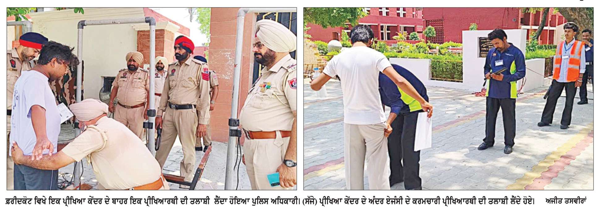  ਨੀਟ ਦੀ ਮੁੜ-ਪ੍ਰੀਖਿਆ ਨੂੰ ਲੈ ਕੇ ਫ਼ਰੀਦਕੋਟ ਅੰਦਰ ਬਣੇ 2 ਪ੍ਰੀਖਿਆ ਕੇਂਦਰ