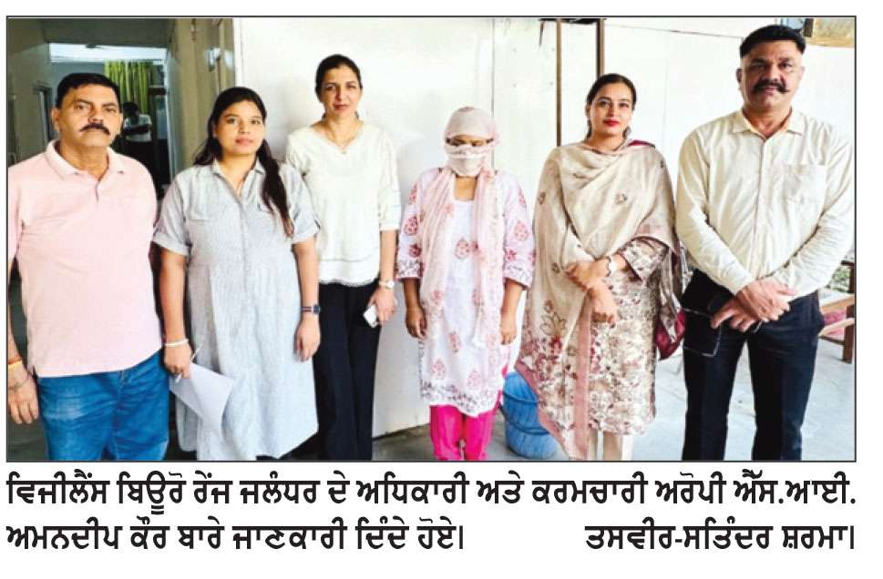  ਵਿਜੀਲੈਂਸ ਵਿਭਾਗ ਨੇ ਥਾਣਾ ਫਿਲੌਰ ’ਚ ਤਾਇਨਾਤ ਐੱਸ.ਆਈ. ਅਮਨਦੀਪ ਕੌਰ ਨੂੰ 20 ਹਜ਼ਾਰ ਰੁਪਏ ਰਿਸ਼ਵਤ ਲੈਣ ਦੇ ਦੋਸ਼ ’ਚ ਰੰਗੇ ਹੱਥੀ ਕੀਤਾ ਗਿ੍ਫ਼ਤਾਰ

