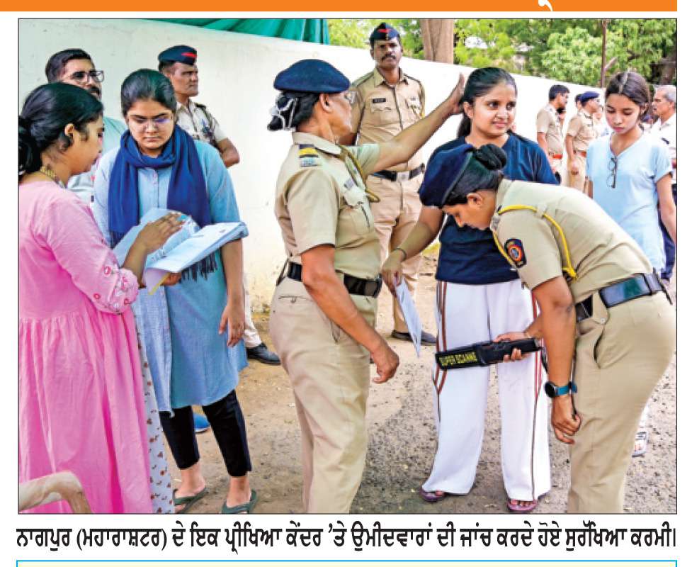  ਸਖ਼ਤ ਸੁਰੱਖਿਆ ਪ੍ਰਬੰਧਾਂ ਹੇਠ ਹੋਈ ਨੀਟ-ਯੂ.ਜੀ. ਦੀ ਮੁੜ ਪ੍ਰੀਖਿਆ