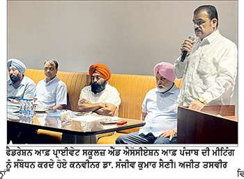ਪ੍ਰਾਈਵੇਟ ਸਕੂਲਾਂ ਲਈ ਫ਼ੀਸ ਵਾਧੇ ਦੀ ਹੱਦ ਘਟਾਉਣ ਦਾ ਫ਼ੈਸਲਾ ਸਿੱਖਿਆ ਖੇਤਰ ਲਈ ਹੋਵੇਗਾ ਘਾਤਕ-ਡਾ. ਸੰਜੀਵ ਕੁਮਾਰ ਸੈਣੀ