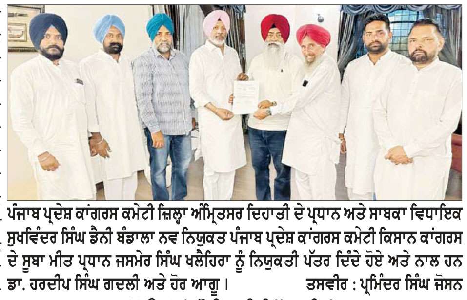  ਜਸਮੇਰ ਖਲੈਹਿਰਾ ਕਿਸਾਨ ਕਾਂਗਰਸ ਦੇ ਸੂਬਾ ਮੀਤ ਪ੍ਰਧਾਨ ਨਿਯੁਕਤ

