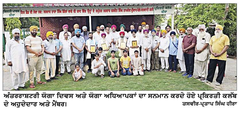 ਪ੍ਰਕਿਰਤੀ ਕਲੱਬ ਵੱਲੋਂ ਯੋਗ ਅਧਿਆਪਕਾਂ ਦਾ ਸਨਮਾਨ