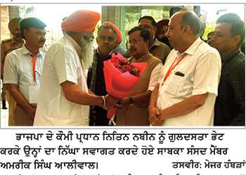 ਸਾਬਕਾ ਸੰਸਦ ਮੈਂਬਰ ਆਲੀਵਾਲ ਵਲੋਂ ਭਾਜਪਾ ਦੇ ਕੌਮੀ ਪ੍ਰਧਾਨ ਨਿਤਿਨ ਨਬੀਨ ਦਾ ਨਿੱਘਾ ਸਵਾਗਤ