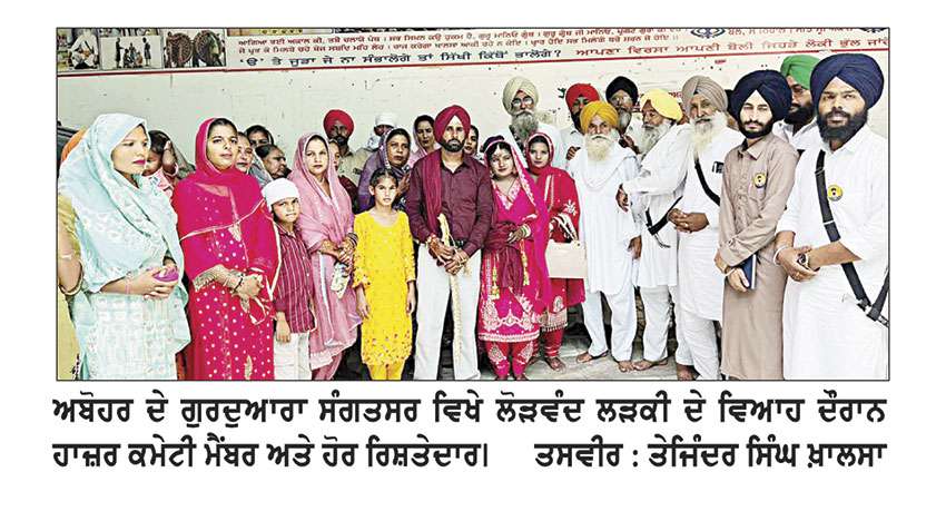 ਗੁਰਦੁਆਰਾ ਸੰਗਤਸਰ ਕਮੇਟੀ ਨੇ ਲੋੜਵੰਦ ਪਰਿਵਾਰ ਦੀ ਲੜਕੀ ਦਾ ਵਿਆਹ ਕਰਵਾਇਆ