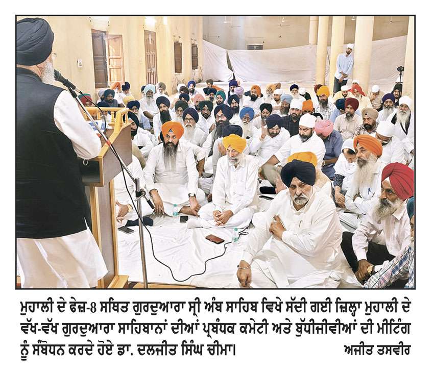 ਸ਼੍ਰੋਮਣੀ ਅਕਾਲੀ ਦਲ (ਬ) ਵਲੋਂ ਗਠਿਤ ਪੰਜ ਮੈਂਬਰੀ ਕਮੇਟੀ ਨੇ ਗੁਰਦੁਆਰਾ ਅੰਬ ਸਾਹਿਬ ਵਿਖੇ ਜ਼ਿਲ੍ਹਾ ਮੁਹਾਲੀ ਦੇ ਗੁਰਦੁਆਰਾ ਸਾਹਿਬਾਨਾਂ ਦੀਆਂ ਪ੍ਰਬੰਧਕ ਕਮੇਟੀਆਂ ਦੇ ਅਹੁਦੇਦਾਰਾਂ ਨਾਲ ਕੀਤੀ ਮੀਟਿੰਗ