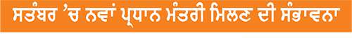 ਬਰਤਾਨੀਆ ਦੇ ਪ੍ਰਧਾਨ ਮੰਤਰੀ ਕੀਰ ਸਟਾਰਮਰ ਨੇ ਦਿੱਤਾ ਅਸਤੀਫ਼ਾ