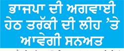 ਪੰਜਾਬ ਦਾ ਸਨਅਤੀ ਮਾਣ ਮੁੜ ਬਹਾਲ ਕਰਾਂਗੇ-ਨਿਤਿਨ ਨਬੀਨ