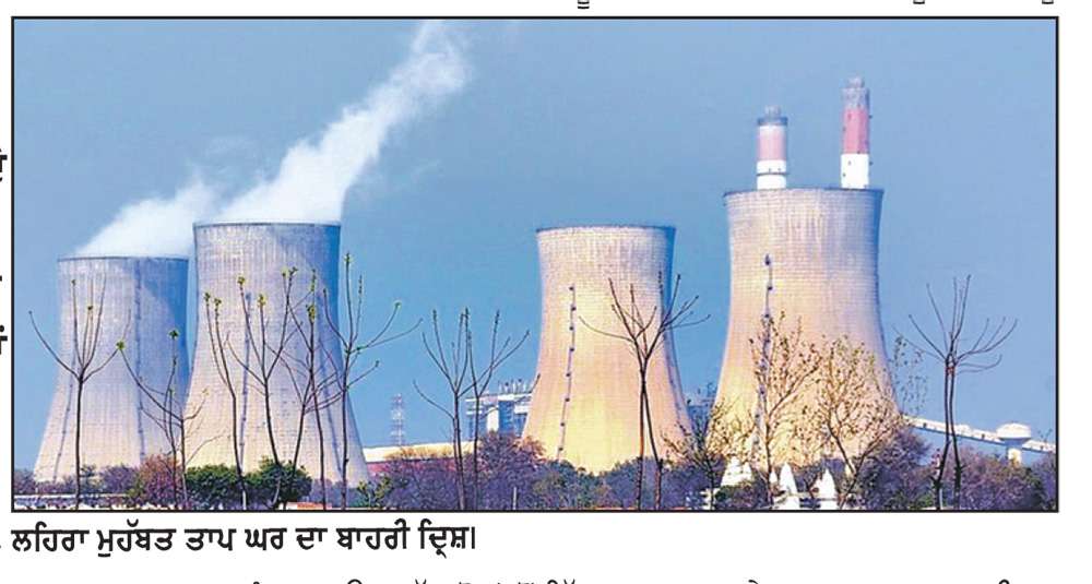  ਹੜਤਾਲ ਕਾਰਨ ਸੂਬੇ ਦੇ ਸਰਕਾਰੀ ਥਰਮਲਾਂ ਦੇ 6 ਯੂਨਿਟਾਂ ਦਾ ਬਿਜਲੀ ਉਤਪਾਦਨ ਅੱਜ ਵੀ ਬੰਦ
