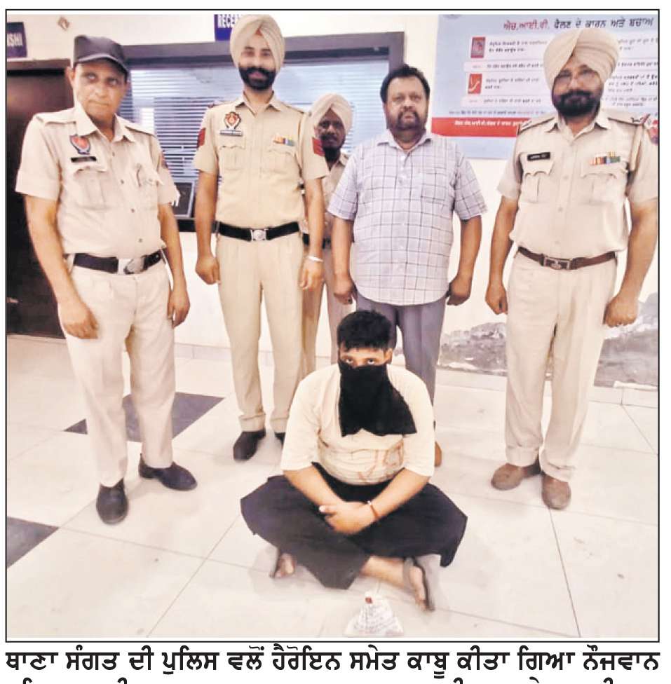 ਹੈਰੋਇਨ ਸਮੇਤ ਨੌਜਵਾਨ ਕਾਬੂ
