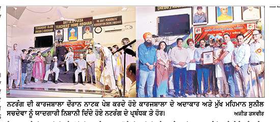 ਨਟਰੰਗ ਸੁਸਾਇਟੀ ਅਬੋਹਰ ਵਲੋਂ ਲਗਾਈ 10 ਦਿਨਾ ਕਾਰਜਸ਼ਾਲਾ ਦੀ ਸ਼ਾਨਦਾਰ ਸਮਾਪਤੀ 