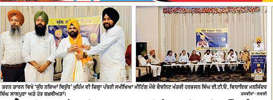 ਕੈਬਨਿਟ ਮੰਤਰੀ ਹਰਭਜਨ ਸਿੰਘ ਈ. ਟੀ. ਓ. ਨੇ ‘ਯੁੱਧ ਨਸ਼ਿਆਂ ਵਿਰੁੱਧ’ ਮੁਹਿੰਮ ਦੀ ਕੀਤੀ ਸਮੀਖਿਆ