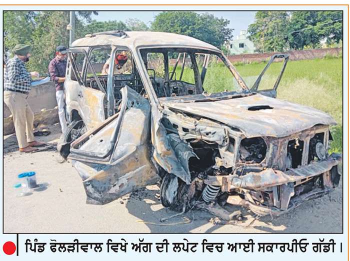  ਜਲੰਧਰ ਨੇੜੇ ਦਰਦਨਾਕ ਹਾਦਸਾ, ਸਕਾਰਪੀਓ ਨੂੰ ਅੱਗ ਲੱਗਣ ਕਾਰਨ ਵਿਅਕਤੀ ਜ਼ਿੰਦਾ ਸੜਿਆ
