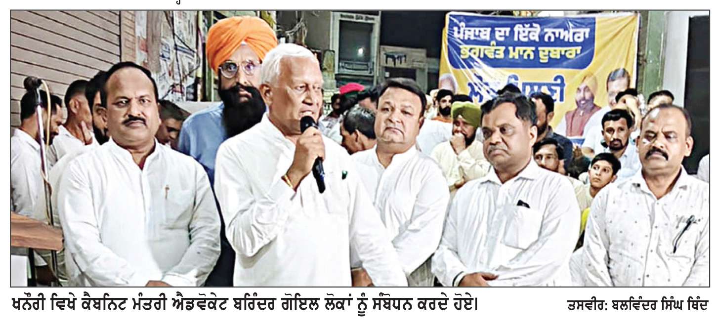  ਵਿਰੋਧੀ ਪਾਰਟੀਆਂ ਨੂੰ ਪੰਜਾਬ ਦੀ ਖੁਸ਼ਹਾਲੀ ਹਜ਼ਮ ਨਹੀਂ ਹੋ ਰਹੀ - ਬਰਿੰਦਰ ਗੋਇਲ