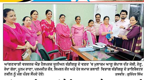 ਆਂਗਣਵਾੜੀ ਵਰਕਰਾਂ ਦੇ ਇਕ ਵਫ਼ਦ ਨੇ ਸਮਾਜ ਭਲਾਈ ਵਿਭਾਗ ਦੇ ਡਾਇਰੈਕਟਰ ਨਾਲ ਮੰਗਾਂ ਸੰਬੰਧੀ ਕੀਤੀ ਮੁਲਾਕਾਤ