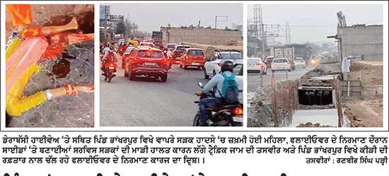ਪਿੰਡ ਭਾਂਖਰਪੁਰ ਵਿਖੇ ਹਾਈਵੇਅ ’ਤੇ ਵਾਪਰਿਆ ਭਿਆਨਕ ਹਾਦਸਾ