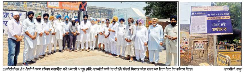 ਮੁੱਖ ਮੰਤਰੀ ਖਿਲਾਫ਼ ਅਕਾਲ ਤਖ਼ਤ ਦੇ ਹੁਕਮਨਾਮੇ ਵਾਲੀ ਪ੍ਰਚਾਰ ਸਮੱਗਰੀ ਲਾਉਣ ਦਾ ਸਿਲਸਿਲਾ ਤੇਜ਼