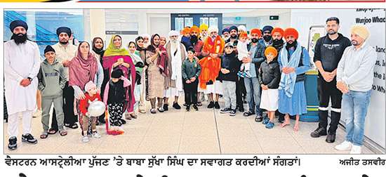 ਵੈਸਟਰਨ ਆਸਟ੍ਰੇਲੀਆ ’ਚ ਪਰਥ ਪਹੁੰਚਣ ’ਤੇ ਸੰਗਤਾਂ ਵਲੋਂ ਸੰਤ ਬਾਬਾ ਸੁੱਖਾ ਸਿੰਘ ਦਾ ਸਵਾਗਤ
