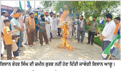 ਕਿਸਾਨ ਕੇਹਰ ਸਿੰਘ ਦੀ ਜ਼ਮੀਨ ਕੁਰਕ ਨਹੀਂ ਹੋਣ ਦਿੱਤੀ ਜਾਵੇਗੀ- ਕਿਸਾਨ ਆਗੂ