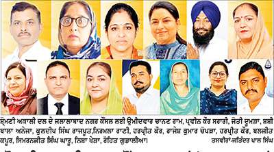 ਸ਼੍ਰੋਮਣੀ ਅਕਾਲੀ ਦਲ ਵਲੋਂ 17 ਵਾਰਡਾਂ ’ਚ 16 ਵਾਰਡਾਂ ਦੇ ਉਮੀਦਵਾਰਾਂ ਦਾ ਐਲਾਨ, ਨਾਮਜ਼ਦਗੀਆਂ ਦਾਖਲ