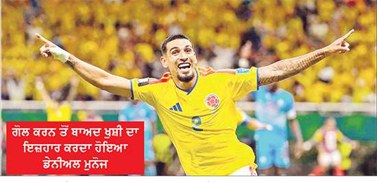 ਕੋਲੰਬੀਆ ਨੇ ਡੀਆਰ ਕਾਂਗੋ ਨੂੰ ਹਰਾ ਕੇ ਨਾਕਆਊਟ ’ਚ ਥਾਂ ਬਣਾਈ