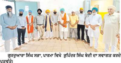 ਸਾਹਿਤ ਸੁਰ ਸੰਗਮ ਸਭਾ ,ਇਟਲੀ ਵੱਲੋਂ ਡਾ. ਭੁਪਿੰਦਰ ਸਿੰਘ ਬੇਦੀ ਦਾ ਨਿੱਘਾ ਸਵਾਗਤ