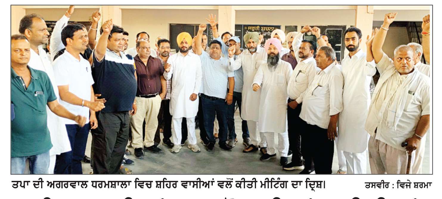 ਸ਼ਹਿਰ ਵਾਸੀਆਂ ਨਾਲ ਹੋ ਰਹੀਆਂ ਵਧੀਕੀਆਂ ਸੰਬੰਧੀ ਸ਼ਹਿਰ ਵਾਸੀ ਹੋਏ ਇਕ ਮੰਚ ’ਤੇ ਇਕੱਠੇ