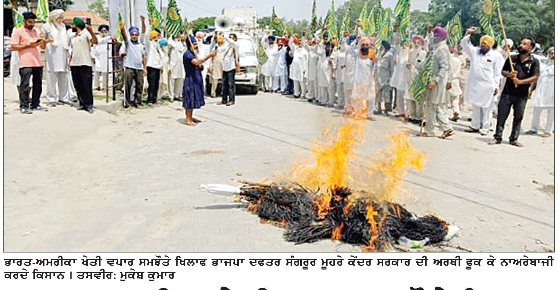  ਭਾਰਤ-ਅਮਰੀਕਾ ਖੇਤੀ ਵਪਾਰ ਸਮਝੌਤੇ ਖਿਲਾਫ ਕਿਸਾਨਾਂ ਨੇ ਕੇਂਦਰ ਸਰਕਾਰ ਦੀ ਅਰਥੀ ਫੂਕੀ