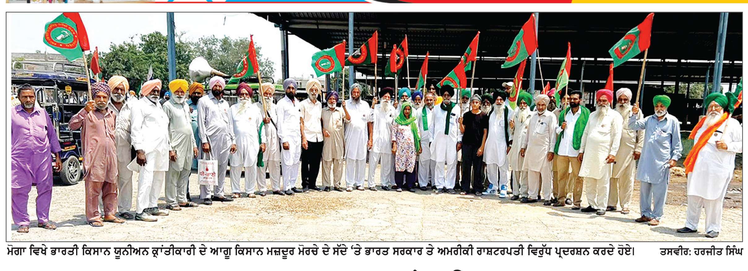  ਭਾਰਤ-ਅਮਰੀਕਾ ਸਮਝੌਤੇ ਖਿਲਾਫ਼ ਮੋਦੀ ਸਾਮਰਾਜ ਦੀਆਂ ਅਰਥੀਆਂ ਸਾੜੀਆਂ