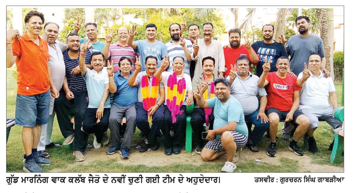  ਸੱਤ ਪਾਲ ਜਿੰਦਲ ਗੁੱਡ ਮਾਰਨਿੰਗ ਵਾਕ ਕਲੱਬ ਜੈਤੋ ਦੇ 6ਵੀਂ ਵਾਰ ਪ੍ਰਧਾਨ ਬਣੇ