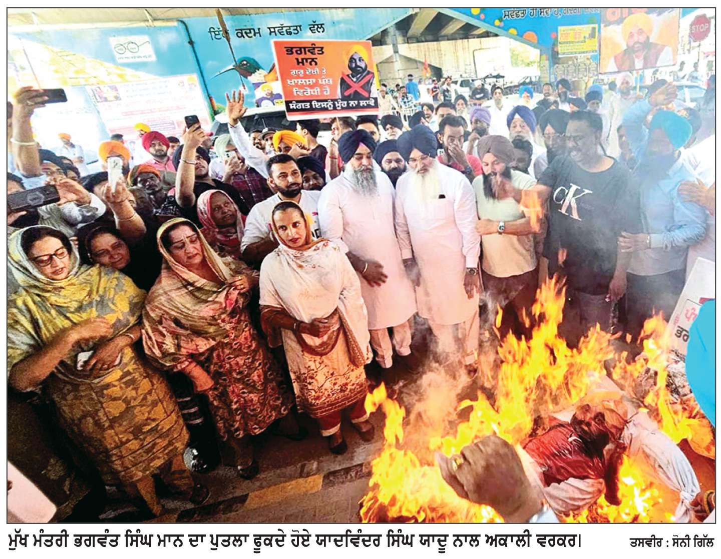  ਅਕਾਲੀ ਦਲ (ਬ) ਵਲੋਂ ਯਾਦੂ ਦੀ ਅਗਵਾਈ ’ਚ
ਮੁੱਖ ਮੰਤਰੀ ਮਾਨ ਵਿਰੁੱਧ ਪੁਤਲਾ ਫੂਕ ਮੁਜ਼ਾਹਰਾ