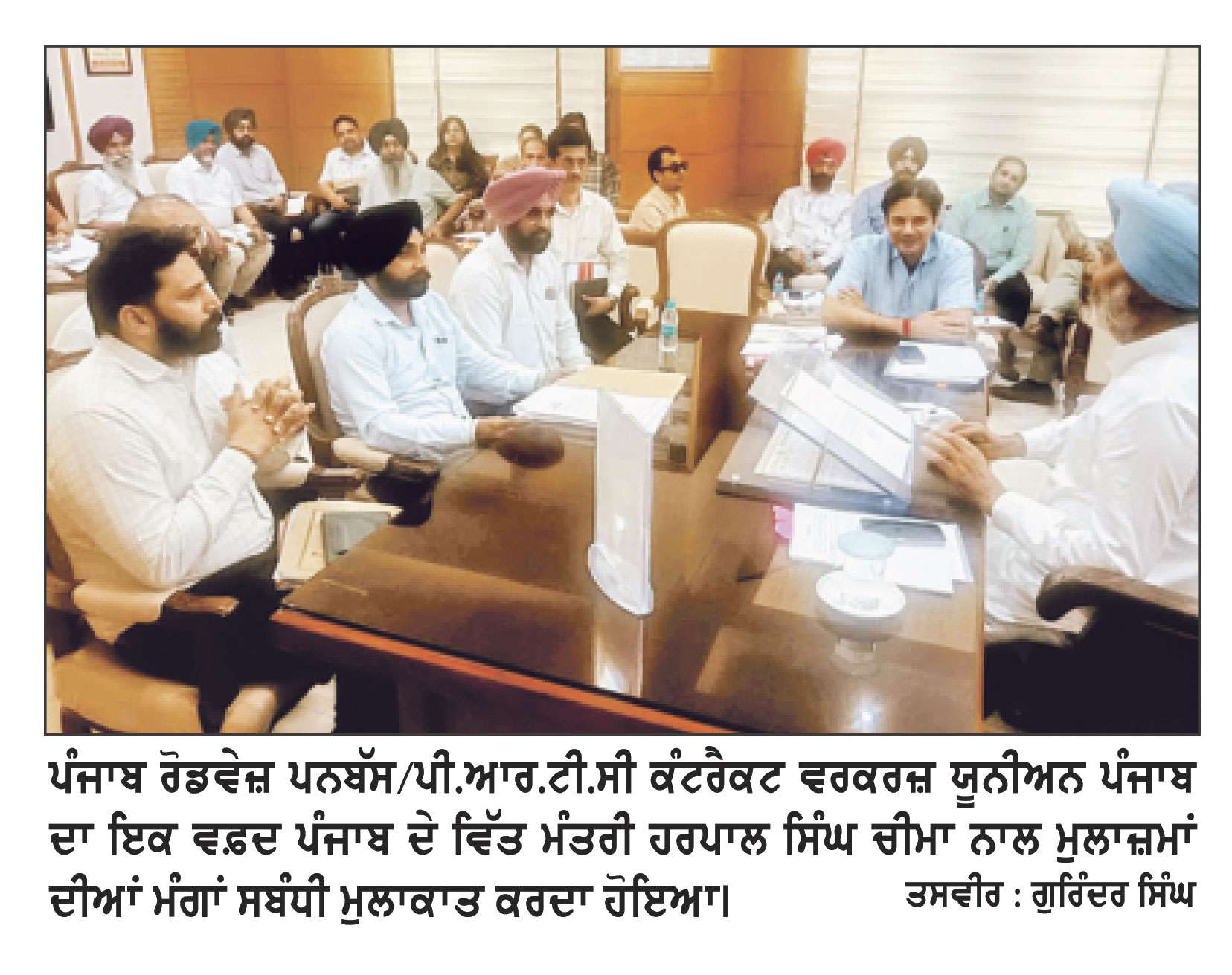 ਹਰਪਾਲ ਸਿੰਘ ਚੀਮਾ ਨਾਲ ਪੰਜਾਬ ਰੋਡਵੇਜ਼ ਪਨਬੱਸ/ਪੀ.ਆਰ.ਟੀ.ਸੀ ਕੰਟਰੈਕਟ ਵਰਕਰਜ਼ ਯੂਨੀਅਨ ਦੇ ਵਫਦ ਦੀ ਮੰਗਾਂ ਸੰਬੰਧੀ ਹੋਈ ਵਿਸ਼ੇਸ਼ ਮੀਟਿੰਗ