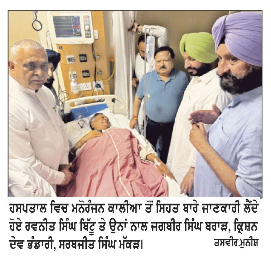 ਆਰ. ਓ. ਬੀ. ਦੇ ਨੀਂਹ ਪੱਥਰ ਸਮਾਗਮ ਦੌਰਾਨ ਮਨੋਰੰਜਨ ਕਾਲੀਆ ਦੀ ਵਿਗੜੀ ਤਬੀਅਤ
