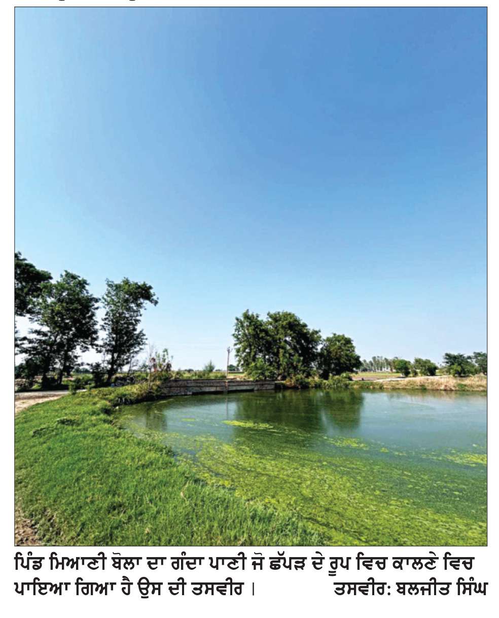  ਪਿੰਡ ਦਾ ਨਿਕਾਸੀ ਪਾਣੀ ਛੱਪੜ ’ਚ ਵਧਣ ਕਾਰਨ ਸੜਕ ਟੁੱਟਣ ਕਿਨਾਰੇ