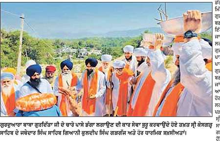 ਗੁਰਦੁਆਰਾ ਬਾਬਾ ਗੁਰਦਿੱਤਾ ਜੀ ਦੇ ਪਾਵਨ ਅਸਥਾਨ ਦੇ ਚਾਰੇ ਪਾਸੇ ਡੰਗੇ ਲਗਾਉਣ ਦੀ ਕਾਰ ਸੇਵਾ ਸ਼ੁਰੂ