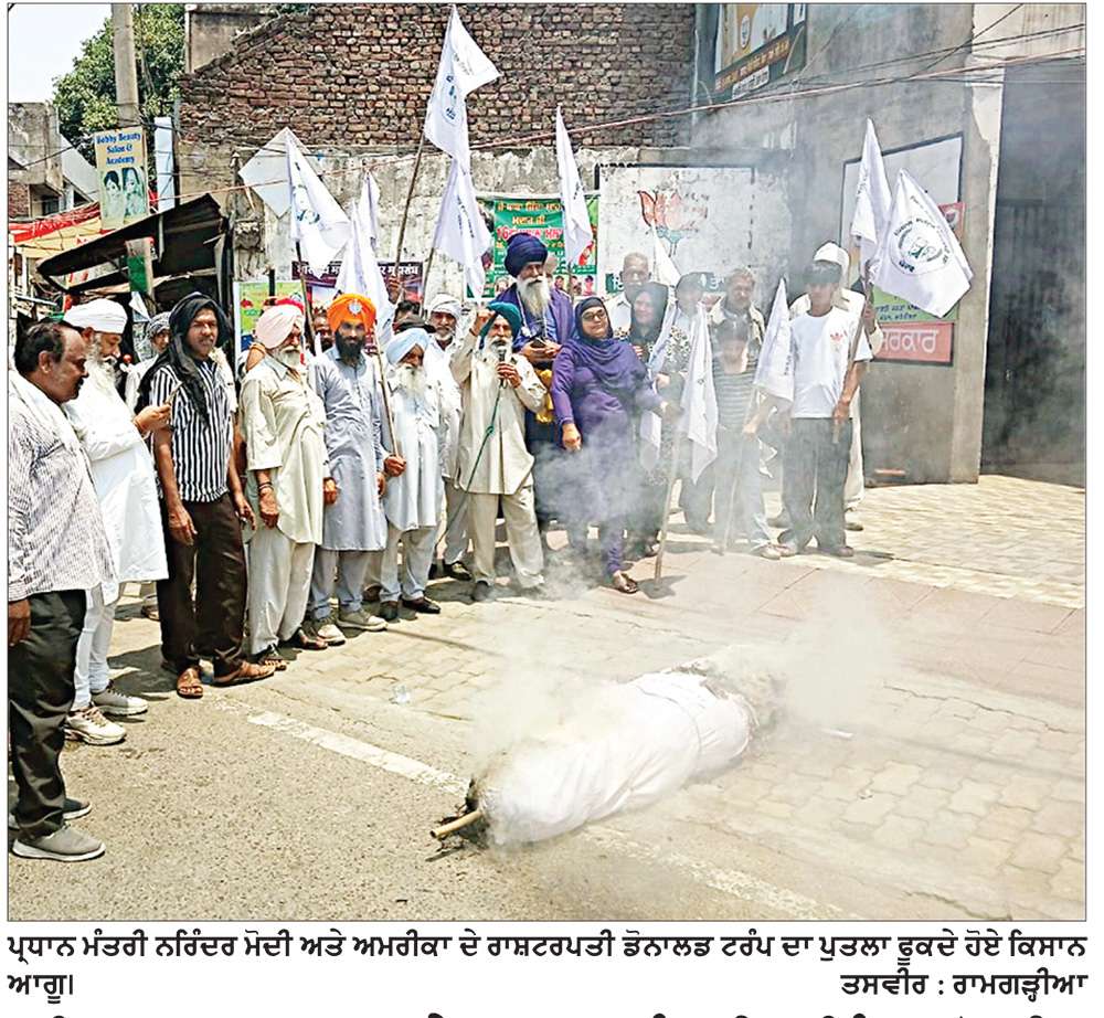  ਕਿਸਾਨ ਆਗੂਆਂ ਨੇ ਪ੍ਰਧਾਨ ਮੰਤਰੀ ਨਰਿੰਦਰ ਮੋਦੀ ਅਤੇ ਡੋਨਾਲਡ ਟਰੰਪ ਦਾ ਫੂਕਿਆ ਪੁਤਲਾ
