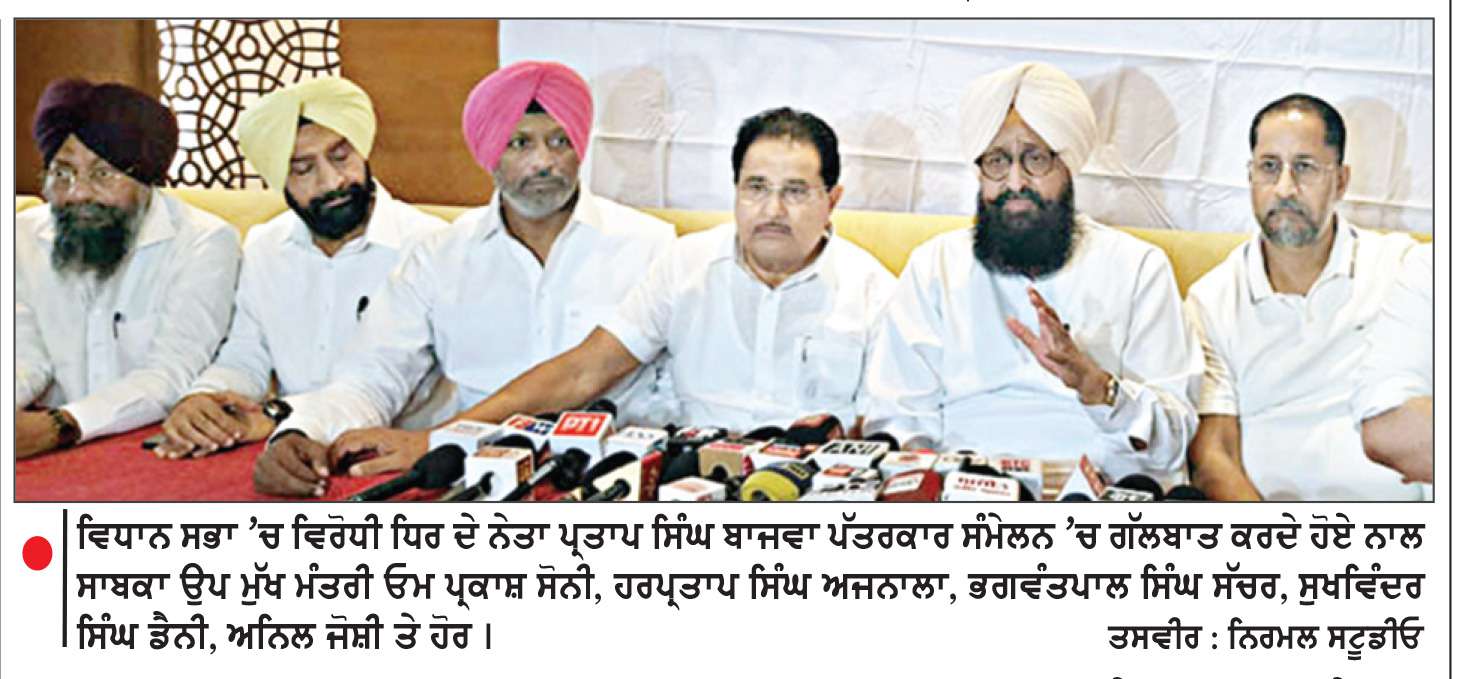  ਪੰਜਾਬ ਕਾਂਗਰਸ ਵਲੋਂ ਮੁੱਖ ਮੰਤਰੀ ਦੇ ਬਾਈਕਾਟ ਦਾ ਐਲਾਨ