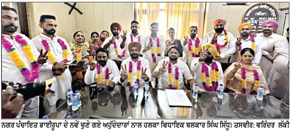  ਹਰਦੀਪ ਸਿੰਘ (ਦੀਪ ਜੰਡੂ) ਨਗਰ ਪੰਚਾਇਤ ਭਾਈਰੂਪਾ ਦੇ ਪ੍ਰਧਾਨ ਬਣੇ
