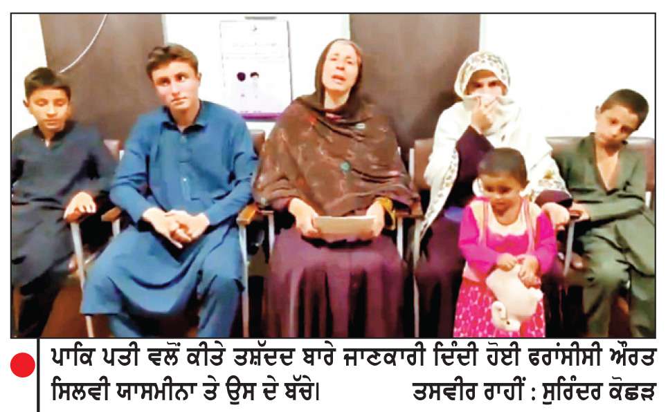  ਪਾਕਿ ਵਿਅਕਤੀ ਨੇ ਫਰਾਂਸੀਸੀ ਪਤਨੀ ਤੇ ਪੰਜ ਬੱਚਿਆਂ ਨੂੰ 12 ਸਾਲਾਂ ਤੱਕ ਘਰ ’ਚ ਬੰਦੀ ਬਣਾ ਕੇ ਰੱਖਿਆ- ਦੋਸ਼ੀ ਗ੍ਰਿਫ਼ਤਾਰ
