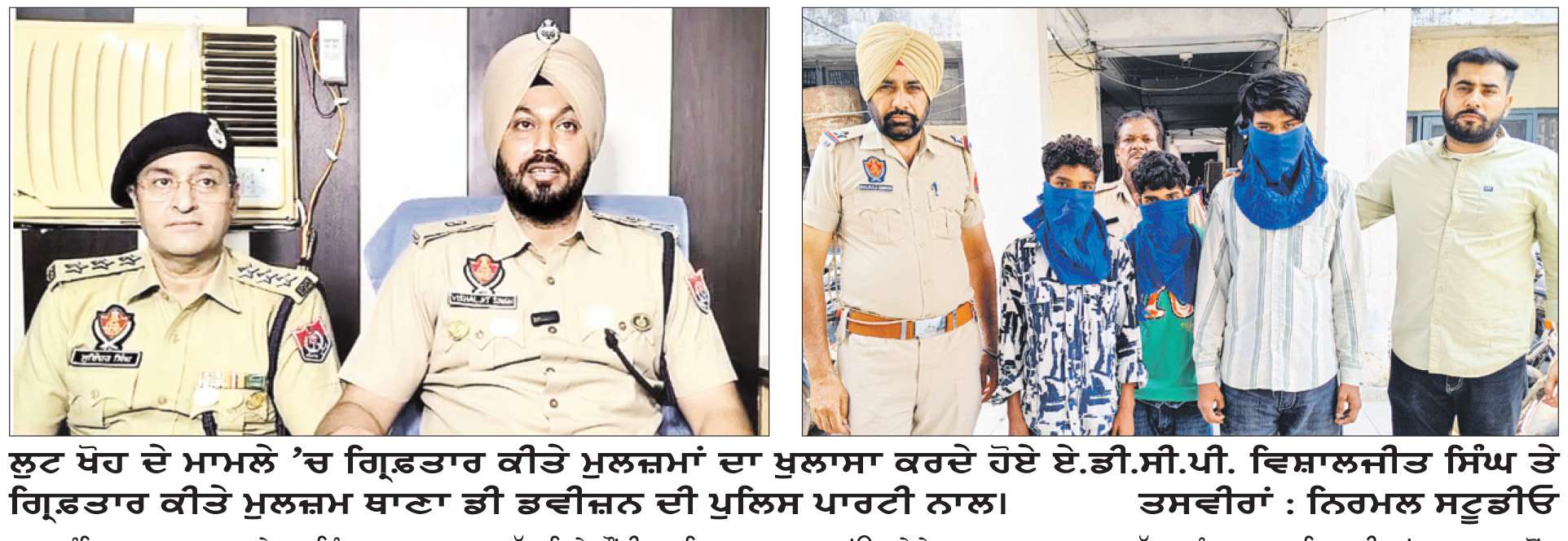 ਗੁਰੂ ਬਾਜ਼ਾਰ ਵਿਖੇ ਸੋਨੇ ਦੇ ਕਾਰੀਗਰ ਪਾਸੋਂ ਲੁੱਟ ਖੋਹ ਦੇ ਮਾਮਲੇ ’ਚ ਨਾਬਾਲਗ ਸਮੇਤ 4 ਕਾਬੂ
