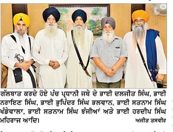 ਤਖ਼ਤਾਂ ਦੀ ਸੇਵਾ-ਸੰਭਾਲ ਦਾ ਪੰਥਕ ਜੁਗਤ ਅਨੁਸਾਰੀ ਨਿਜ਼ਾਮ ਸਮੇਂ ਦੀ ਸਭ ਤੋਂ ਵੱਡੀ ਲੋੜ– ਪੰਚ ਪ੍ਰਧਾਨੀ ਜਥਾ
