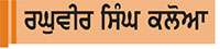  ਛਾਵਾਂ ਦੇ ਰਾਖੇ