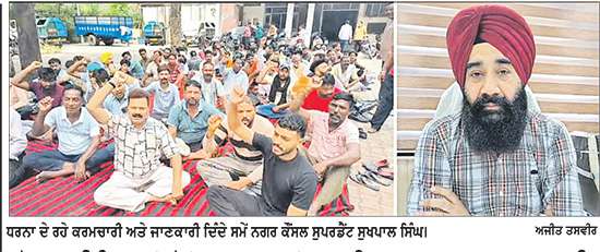 ਦੋ ਮਹੀਨਿਆਂ ਤੋਂ ਤਨਖ਼ਾਹਾਂ ਨਾ ਮਿਲਣ ਕਾਰਨ ਸਫ਼ਾਈ ਸੇਵਕਾਂ ਵਲੋਂ ਨਗਰ ਕੌਂਸਲ ਦਫ਼ਤਰ ਅੱਗੇ ਰੋਸ ਪ੍ਰਦਰਸ਼ਨ