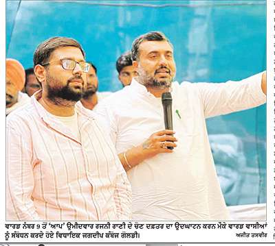 ਵਾਰਡ ਨੰ. 9 ਤੋਂ ‘ਆਪ’ ਉਮੀਦਵਾਰ ਰਜਨੀ ਰਾਣੀ ਦੇ ਚੋਣ ਦਫ਼ਤਰ ਦਾ ਵਿਧਾਇਕ ਗੋਲਡੀ ਕੰਬੋਜ ਵਲੋਂ ਉਦਘਾਟਨ
