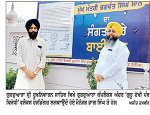 ਸ੍ਰੀ ਅਕਾਲ ਤਖਤ ਸਾਹਿਬ ਦੇ ਆਦੇਸ਼ਾਂ ’ਤੇ ਗੁਰਦੁਆਰਾ ਕੰਪਲੈਕਸ ਅੰਦਰ ਲਗਾਏ ‘ਗੁਰੂ ਦੋਖੀ ਪੰਥ ਵਿਰੋਧੀ’ ਹੋਰਡਿੰਗਜ਼-ਜਥੇਦਾਰ ਗੜ੍ਹੀ

