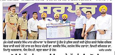ਨਸ਼ਾਖੋਰੀ ਵਿਰੁੱਧ ਅੰਤਰਰਾਸ਼ਟਰੀ ਦਿਵਸ ਤੇ ਮੁੱਖ ਮੰਤਰੀ ਵਲੋਂ ਪਟਿਆਲਾ ਤੋਂ ‘ਯੁੱਧ ਨਸ਼ਿਆਂ ਵਿਰੁੱਧ’ ਮੁਹਿੰਮ ਤਹਿਤ ਨਿਵੇਕਲੀ ਸ਼ੁਰੂਆਤ 
